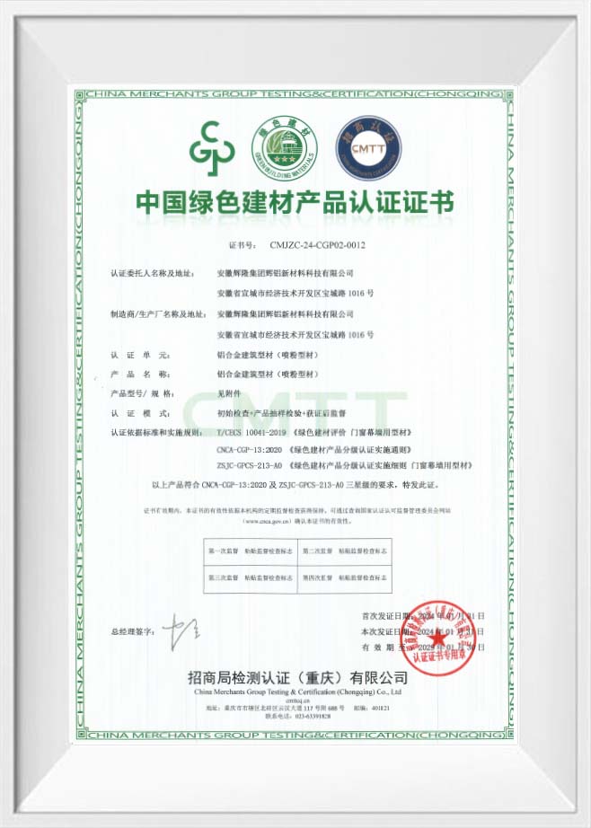 中国グリーン建材製品認証証明書