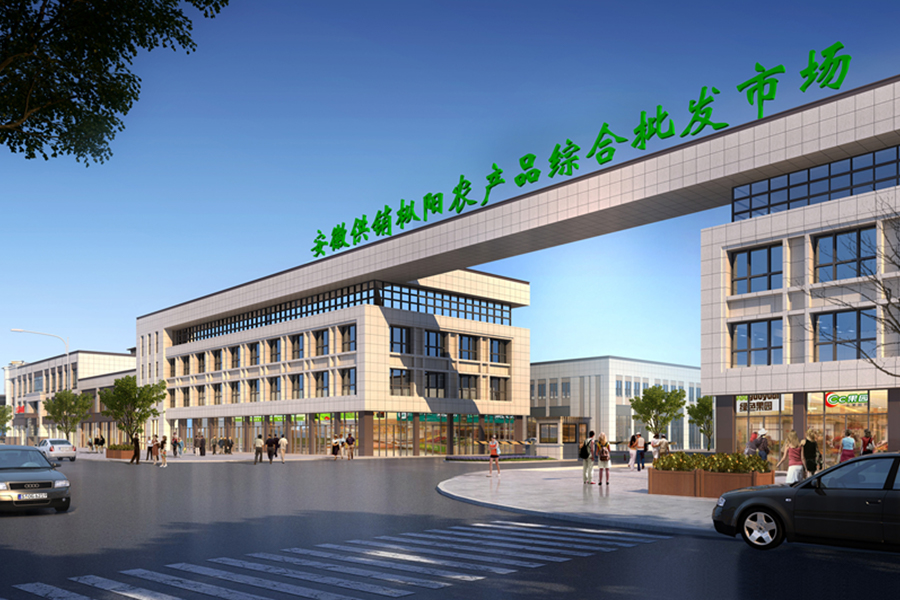 宗陽農産物卸売市場（安徽省供給販売協同組合） 北京リバーサイドムーンライトレジデンス