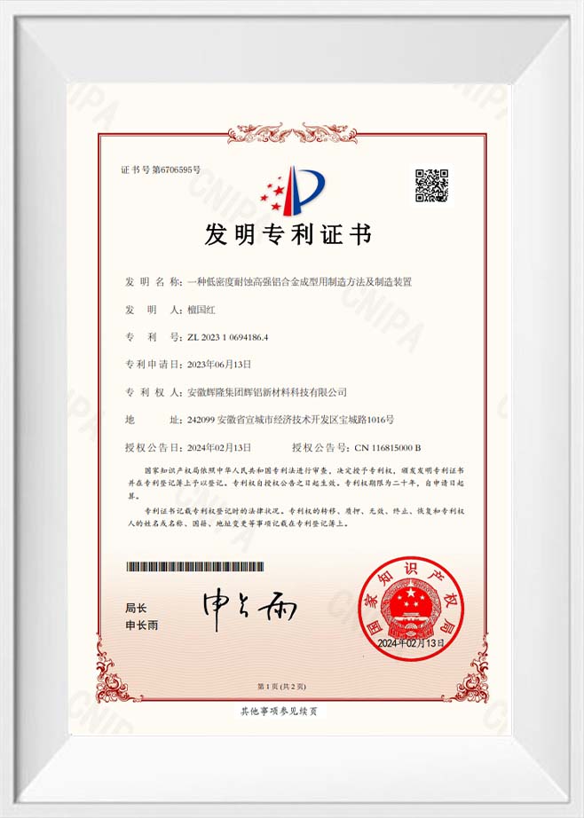 特許証明書