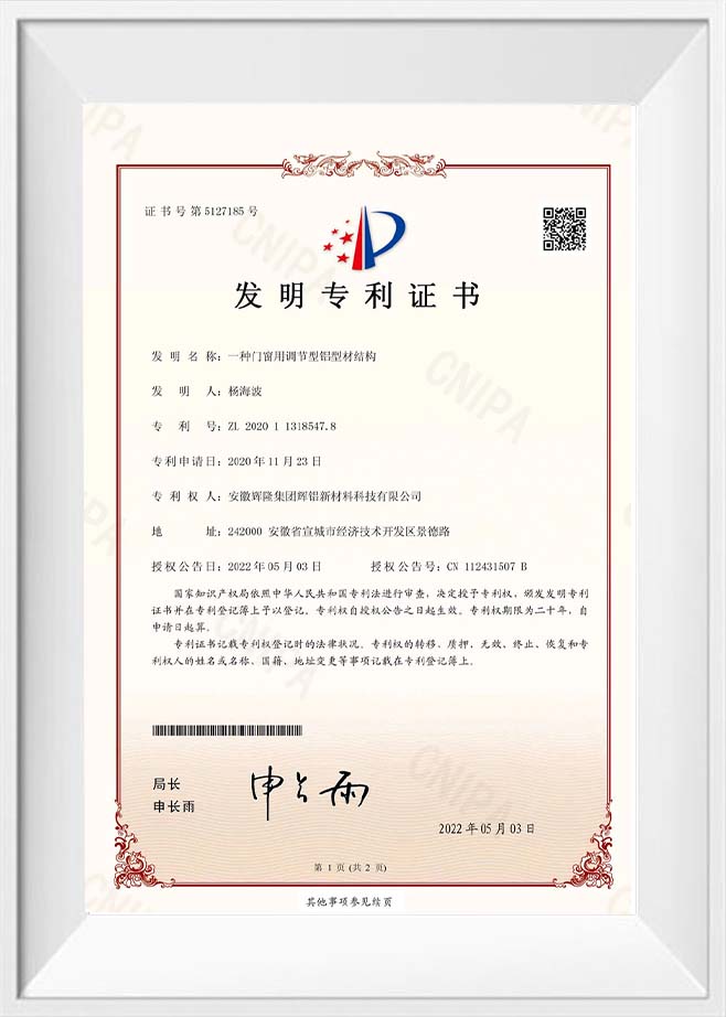 特許証明書